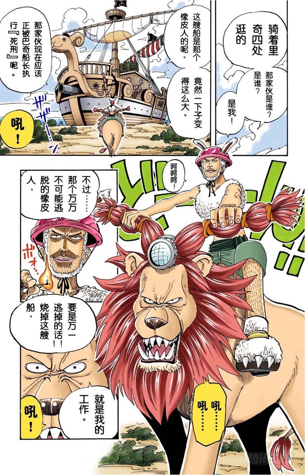 《航海王（全彩版）》路飞死了 第5页