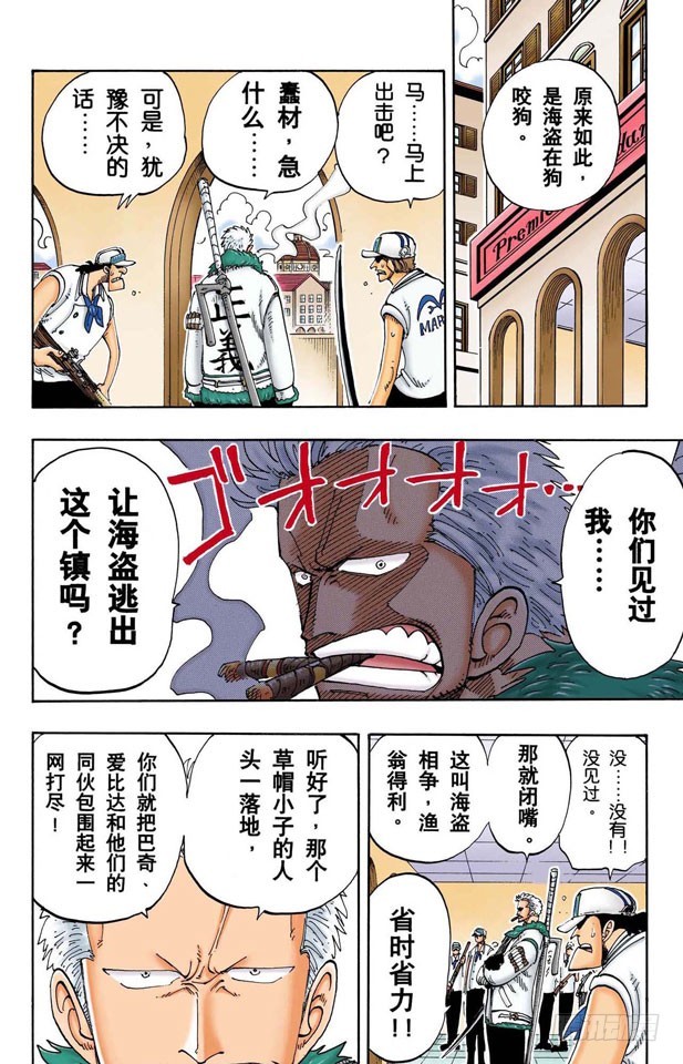 《航海王（全彩版）》路飞死了 第6页