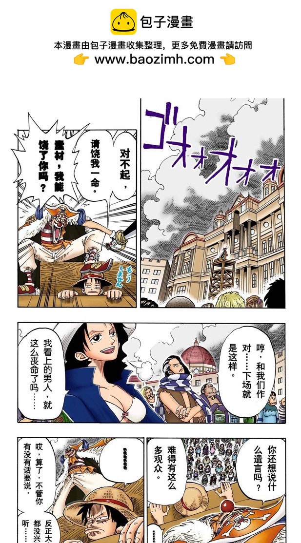 《航海王（全彩版）》路飞死了 第7页