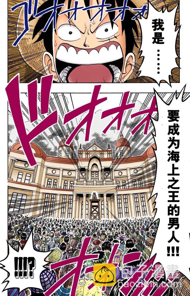 《航海王（全彩版）》路飞死了 第8页