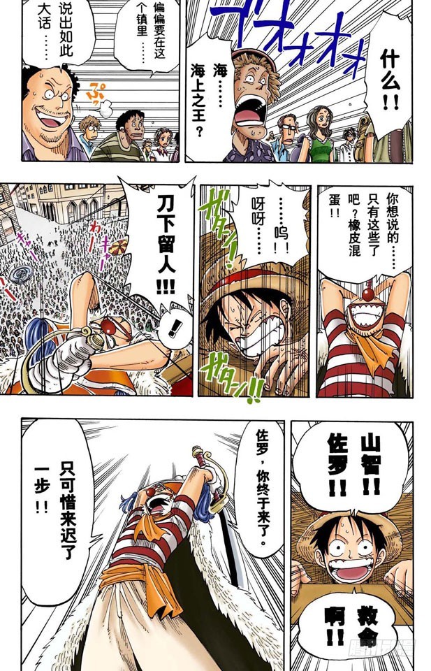 《航海王（全彩版）》路飞死了 第9页