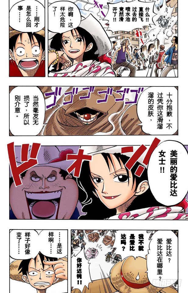《航海王（全彩版）》乌云 第10页