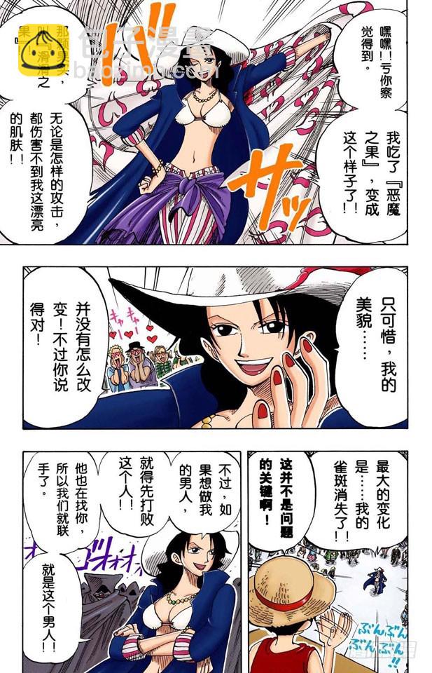《航海王（全彩版）》乌云 第11页