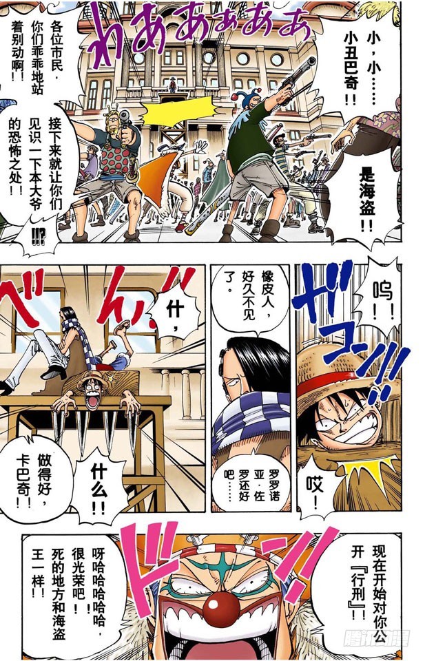 《航海王（全彩版）》乌云 第13页