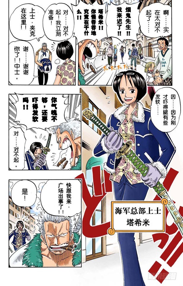 《航海王（全彩版）》乌云 第17页