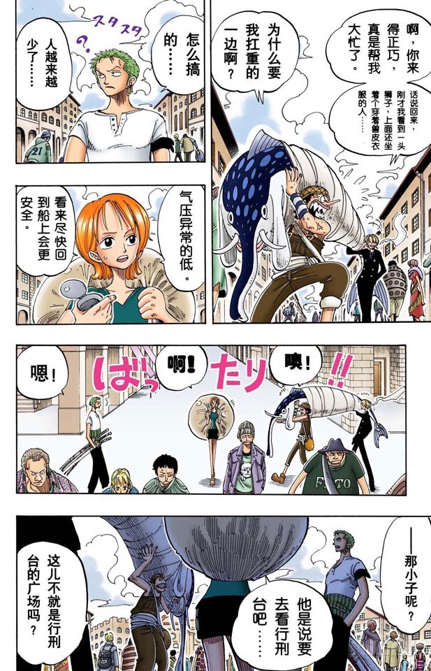 《航海王（全彩版）》乌云 第18页