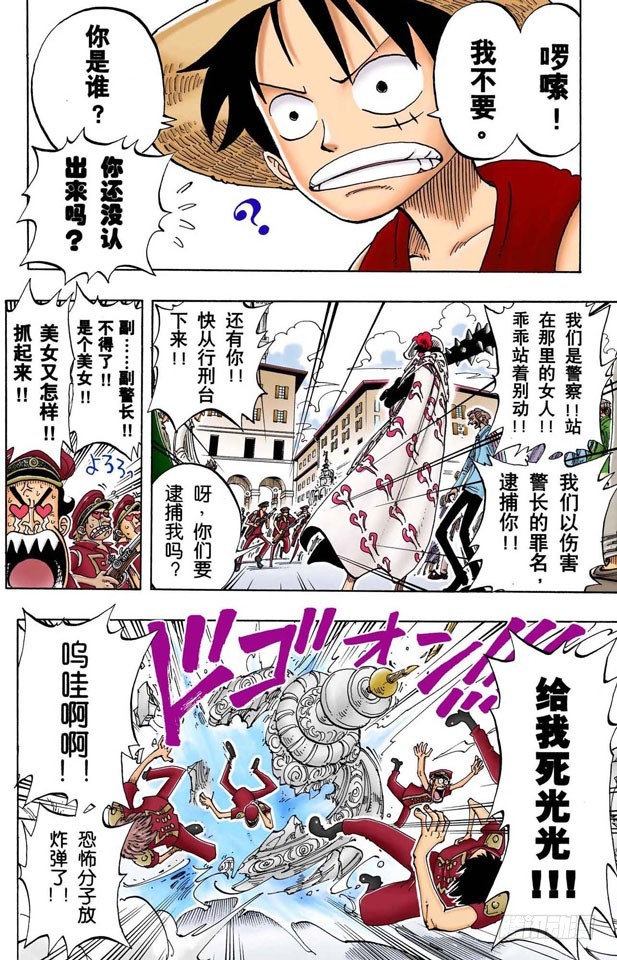 《航海王（全彩版）》乌云 第8页