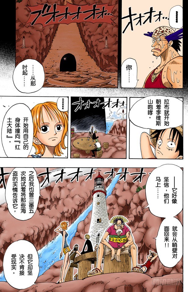 《航海王（全彩版）》约定之岬 第10页