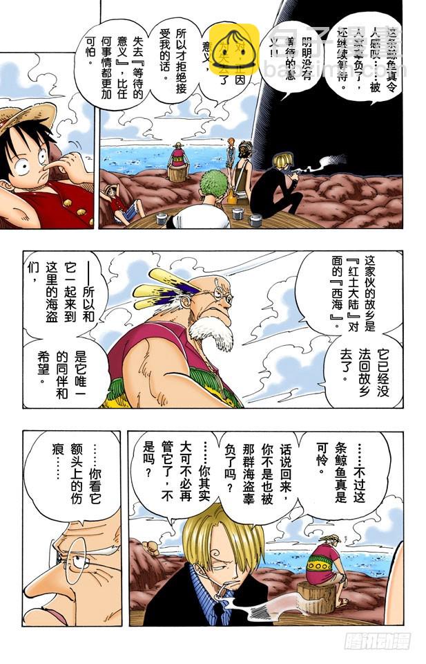 《航海王（全彩版）》约定之岬 第11页