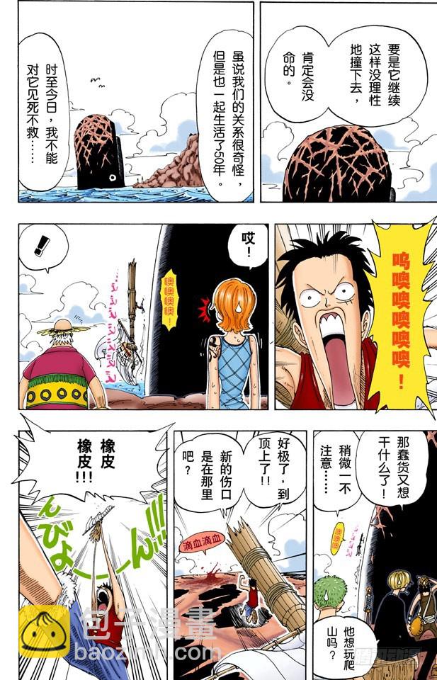 《航海王（全彩版）》约定之岬 第12页