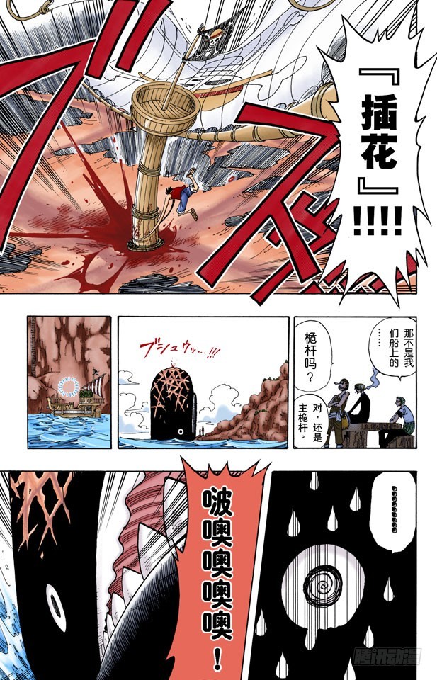 《航海王（全彩版）》约定之岬 第13页
