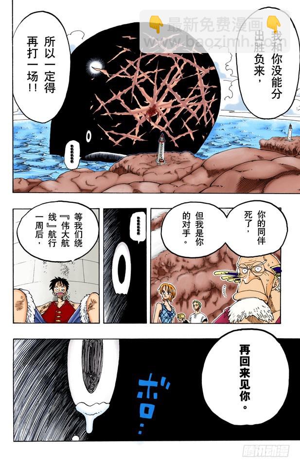 《航海王（全彩版）》约定之岬 第18页