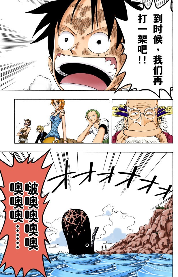 《航海王（全彩版）》约定之岬 第19页