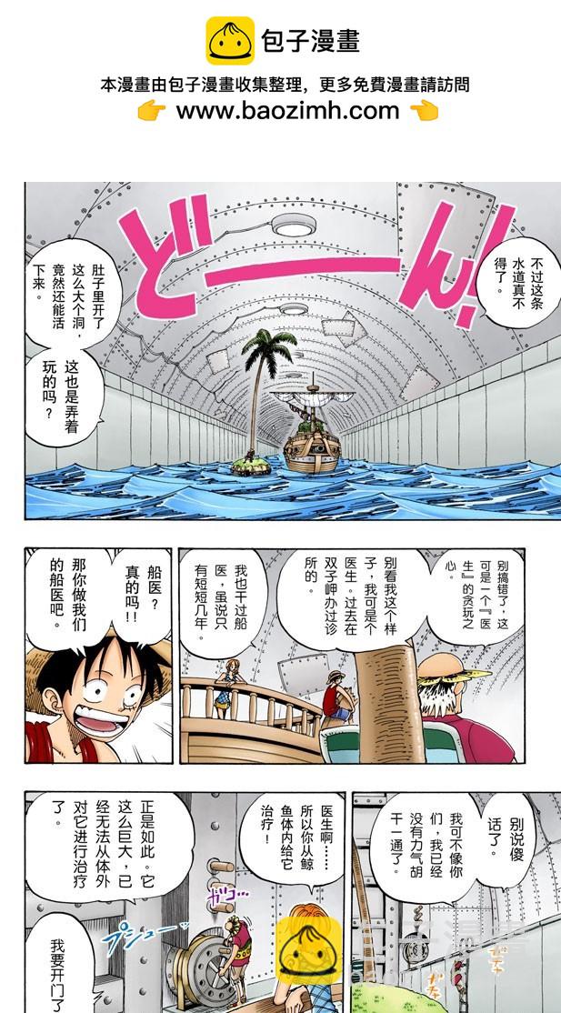 《航海王（全彩版）》约定之岬 第2页