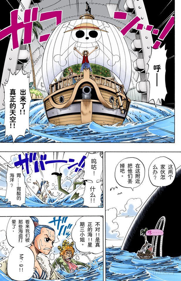 《航海王（全彩版）》约定之岬 第3页