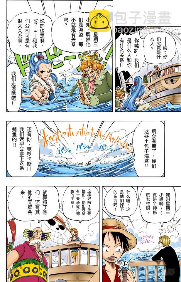 《航海王（全彩版）》约定之岬 第4页