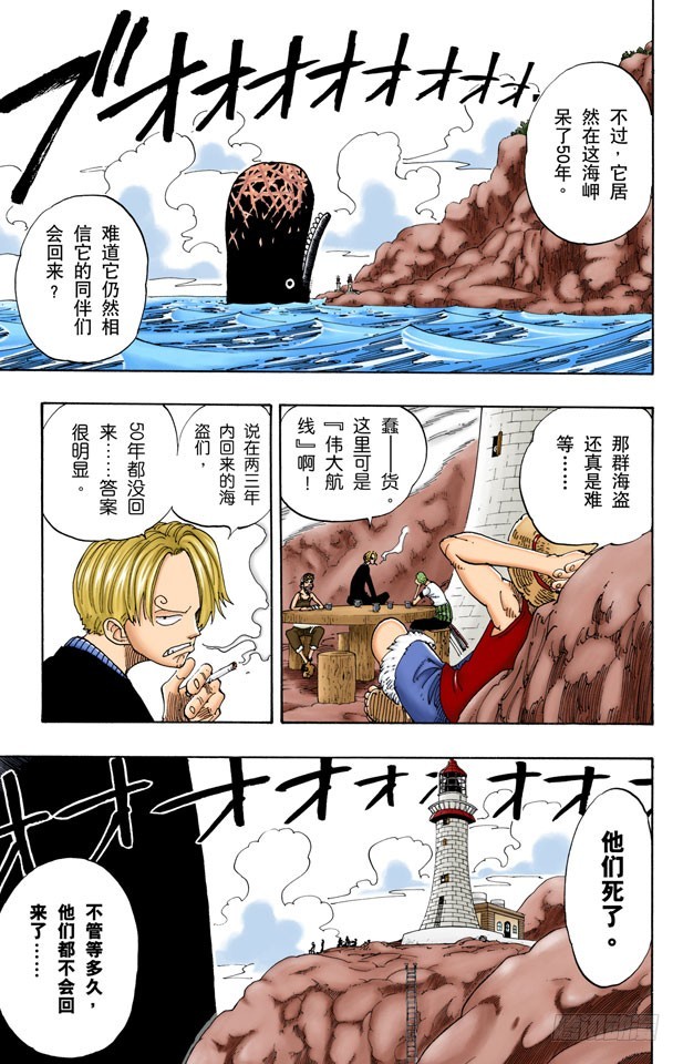 《航海王（全彩版）》约定之岬 第5页