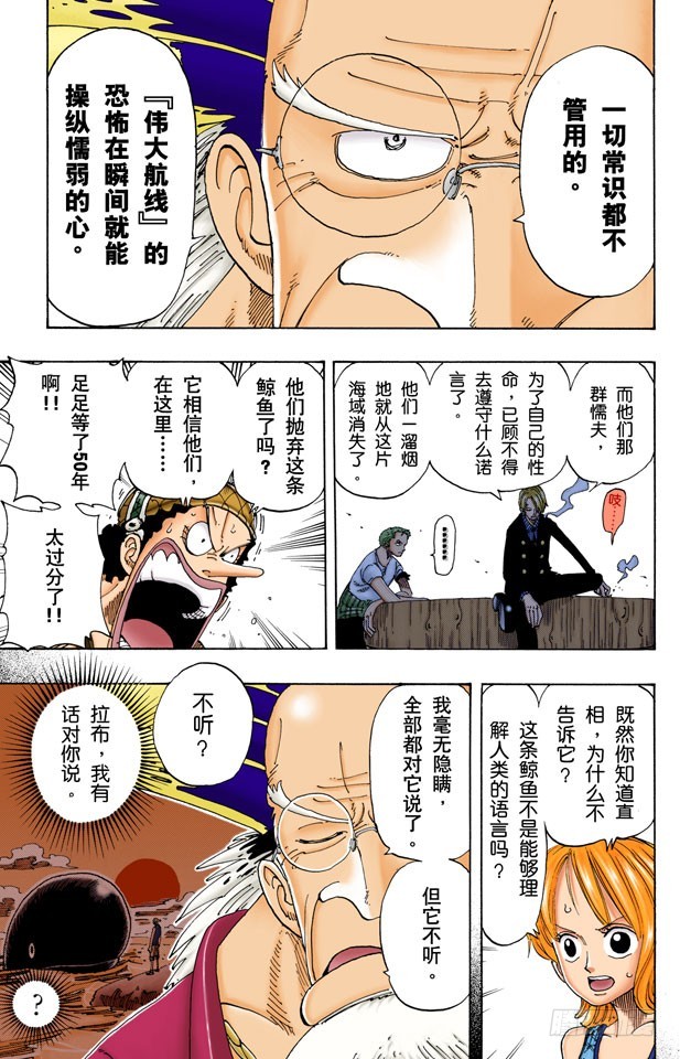 《航海王（全彩版）》约定之岬 第7页