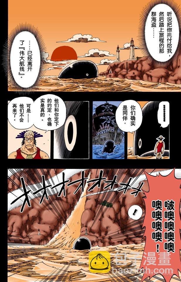 《航海王（全彩版）》约定之岬 第8页