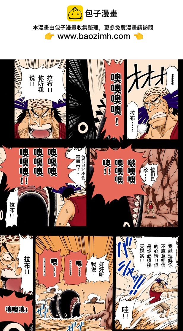 《航海王（全彩版）》约定之岬 第9页