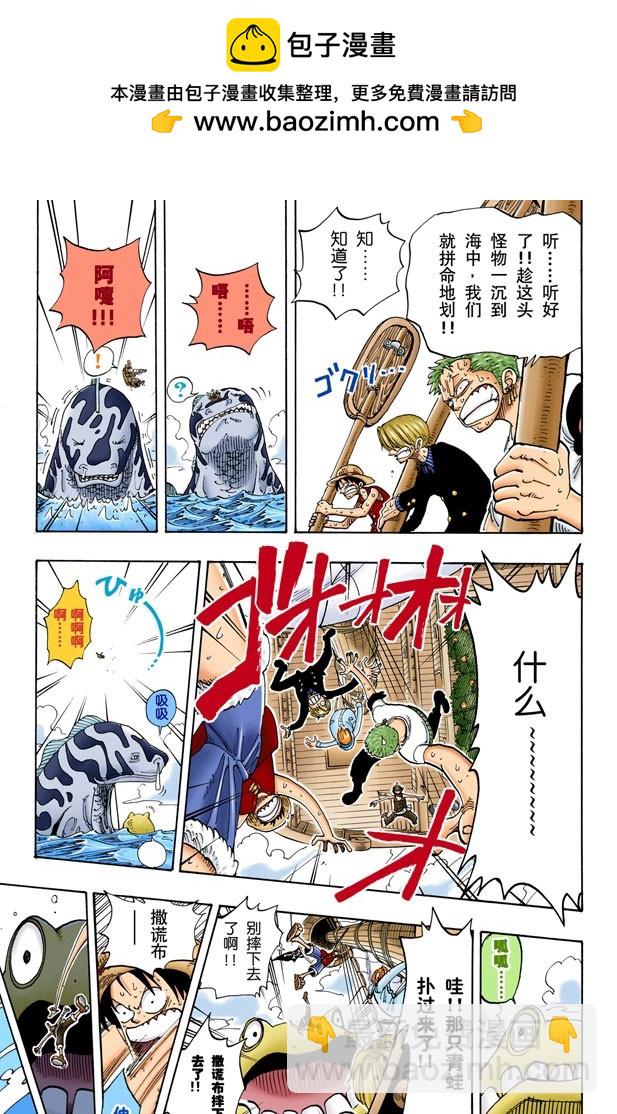 《航海王（全彩版）》李维斯山 第11页