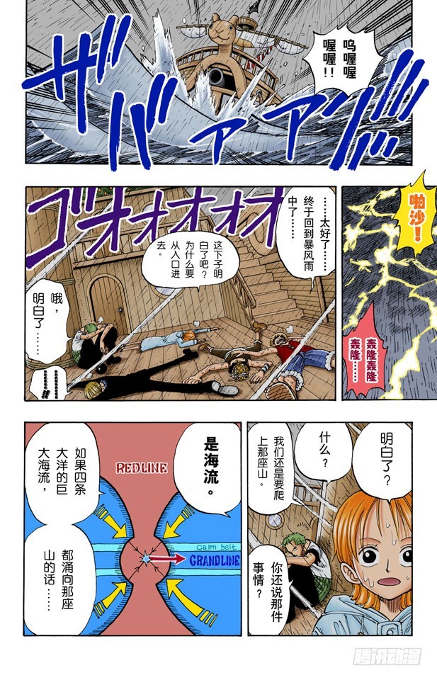 《航海王（全彩版）》李维斯山 第12页