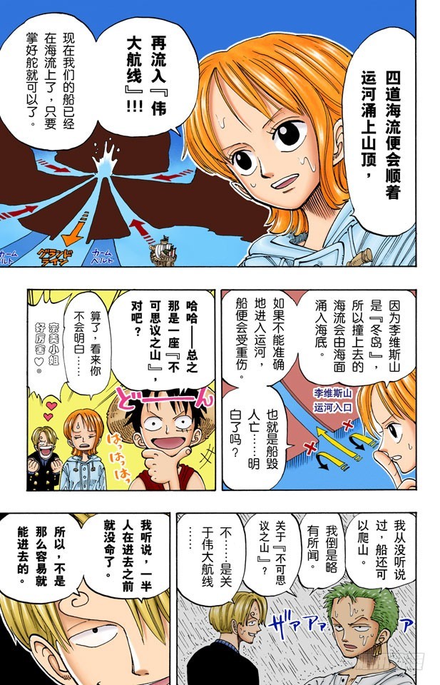 《航海王（全彩版）》李维斯山 第13页