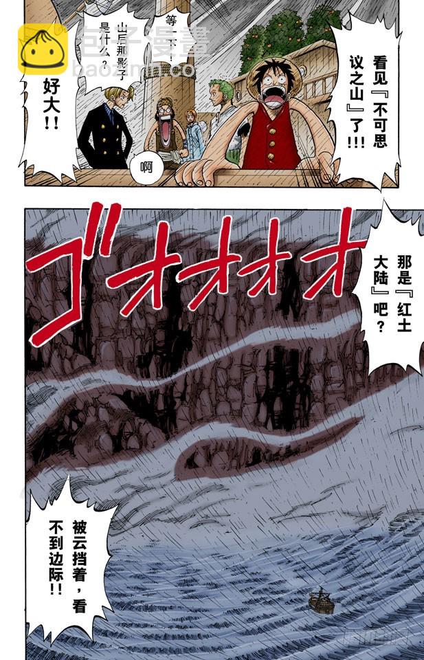 《航海王（全彩版）》李维斯山 第14页