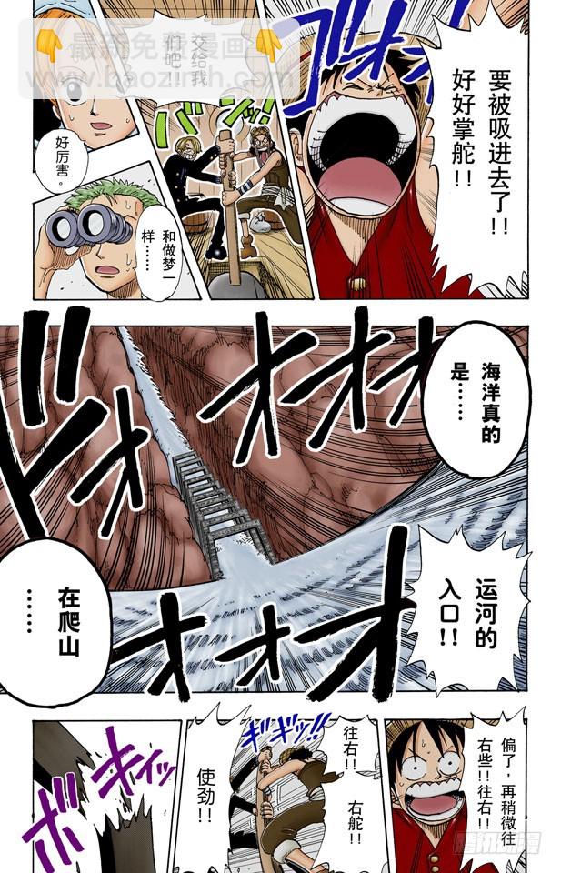 《航海王（全彩版）》李维斯山 第15页