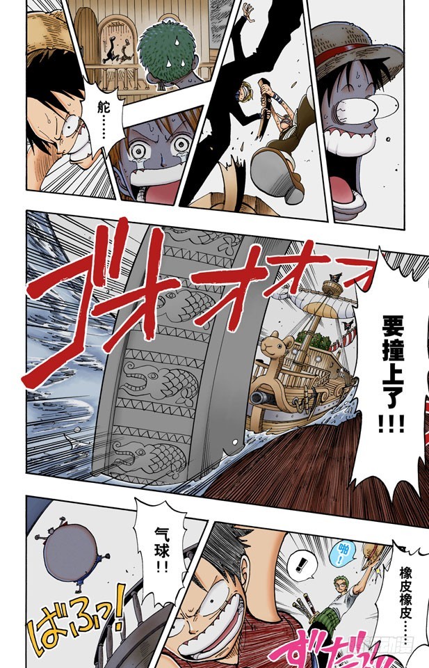 《航海王（全彩版）》李维斯山 第16页