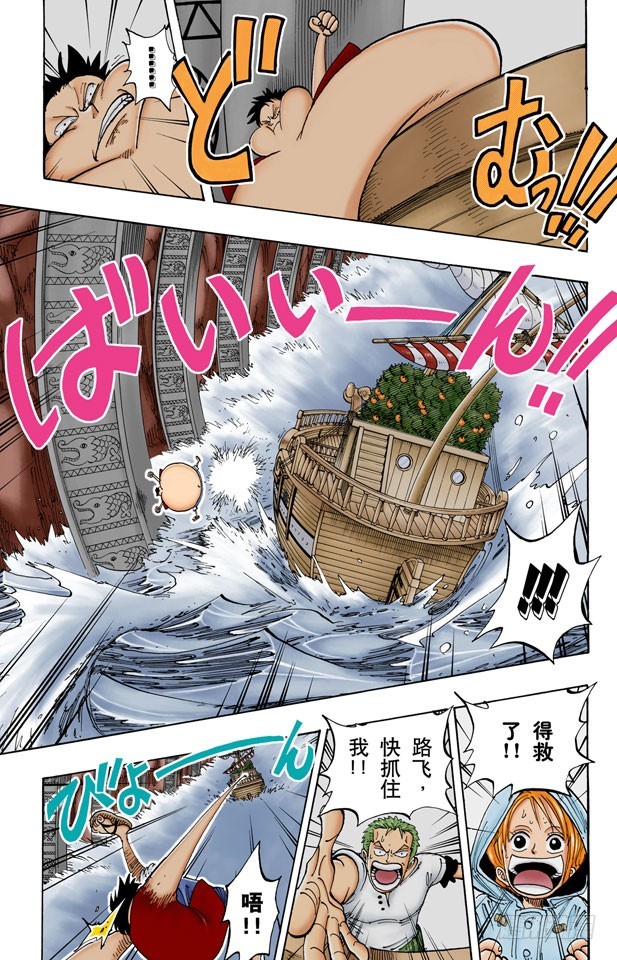 《航海王（全彩版）》李维斯山 第17页