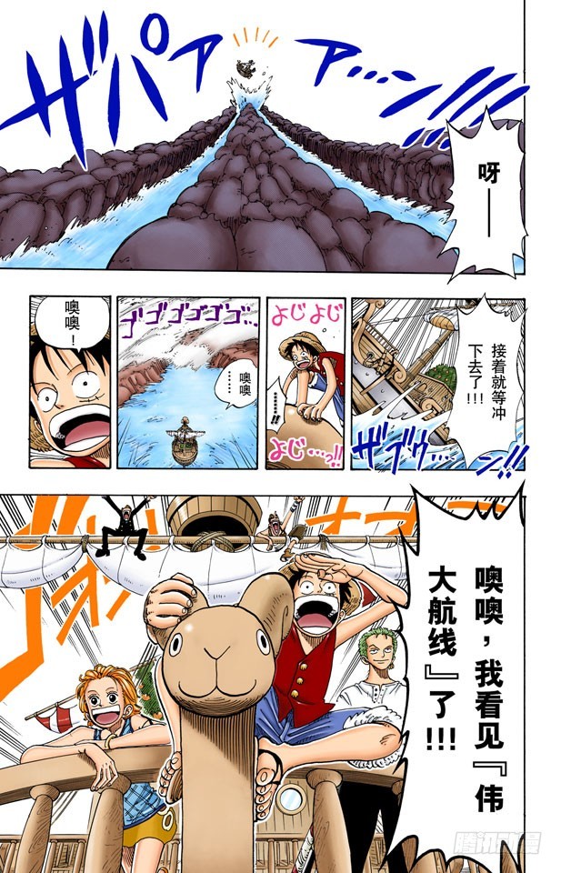 《航海王（全彩版）》李维斯山 第19页