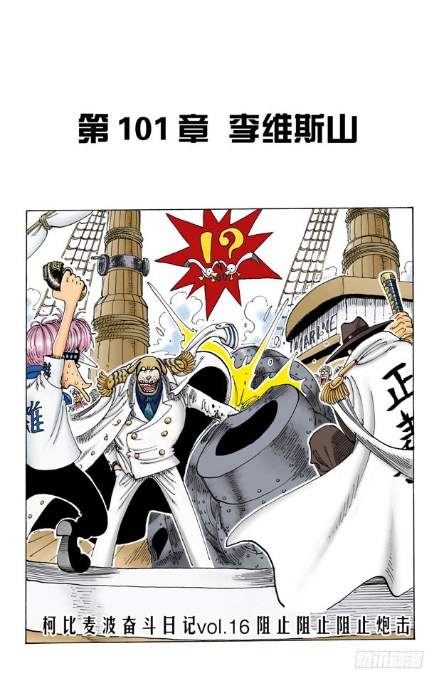 《航海王（全彩版）》李维斯山 第1页