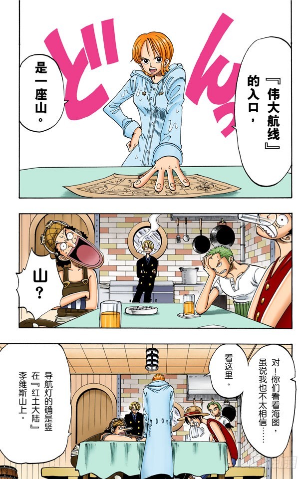 《航海王（全彩版）》李维斯山 第3页