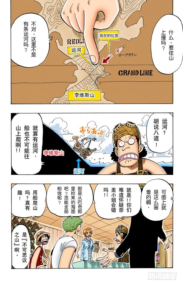 《航海王（全彩版）》李维斯山 第4页