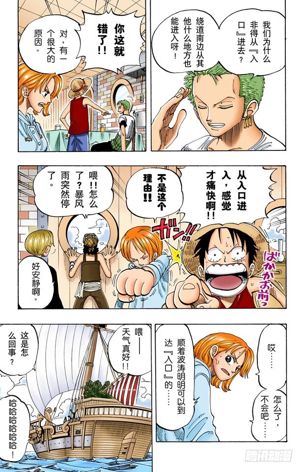《航海王（全彩版）》李维斯山 第5页