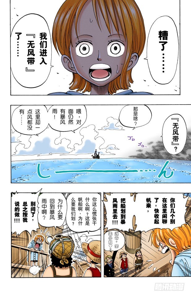 《航海王（全彩版）》李维斯山 第6页