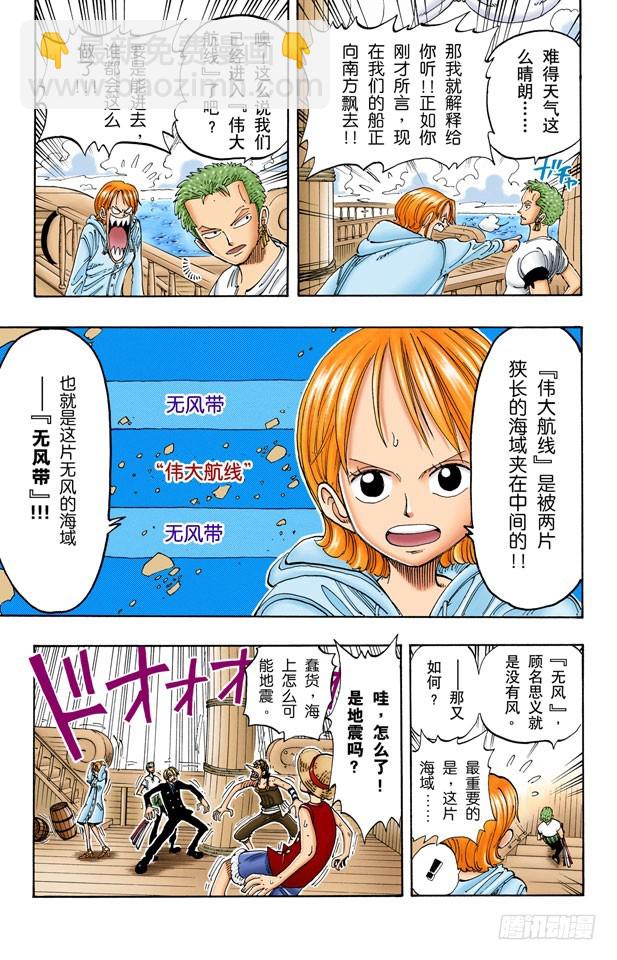 《航海王（全彩版）》李维斯山 第7页