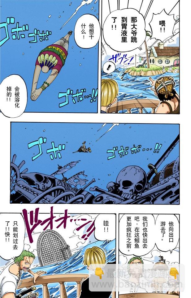 《航海王（全彩版）》鲸鱼 第10页