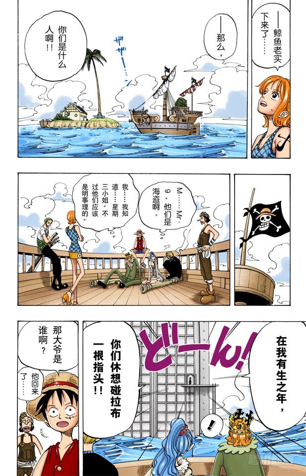 《航海王（全彩版）》鲸鱼 第15页