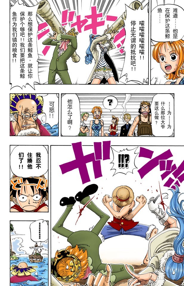 《航海王（全彩版）》鲸鱼 第17页