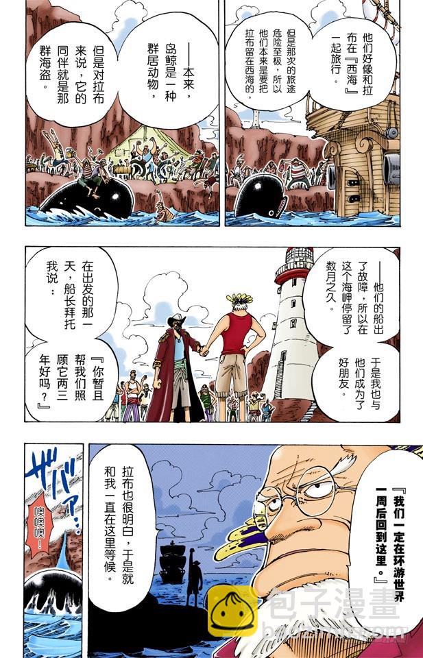 《航海王（全彩版）》鲸鱼 第19页