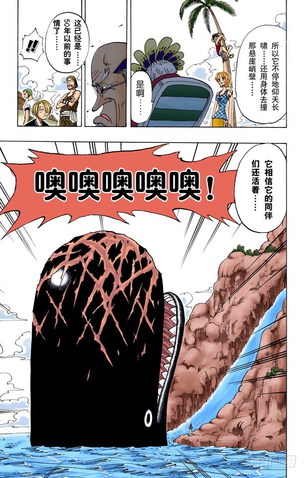《航海王（全彩版）》鲸鱼 第20页