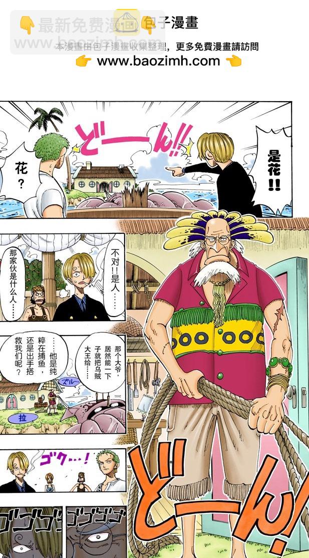 《航海王（全彩版）》鲸鱼 第2页