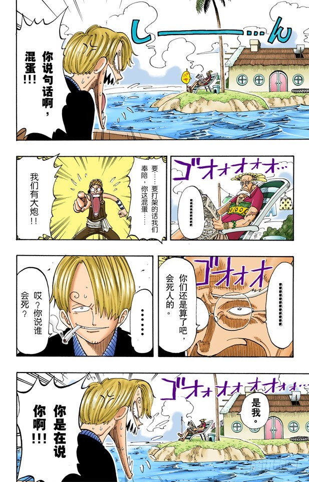 《航海王（全彩版）》鲸鱼 第3页
