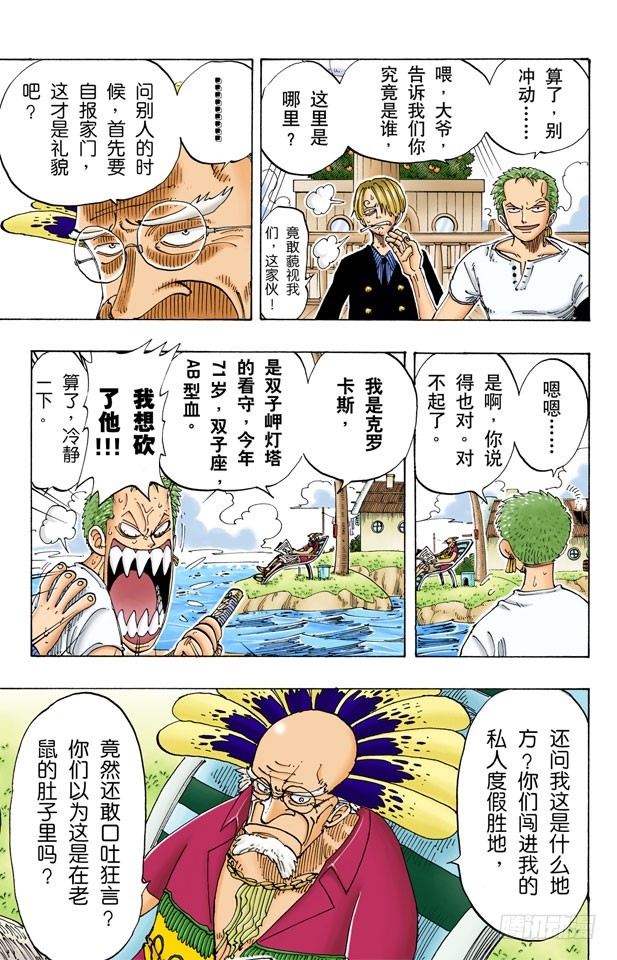 《航海王（全彩版）》鲸鱼 第4页