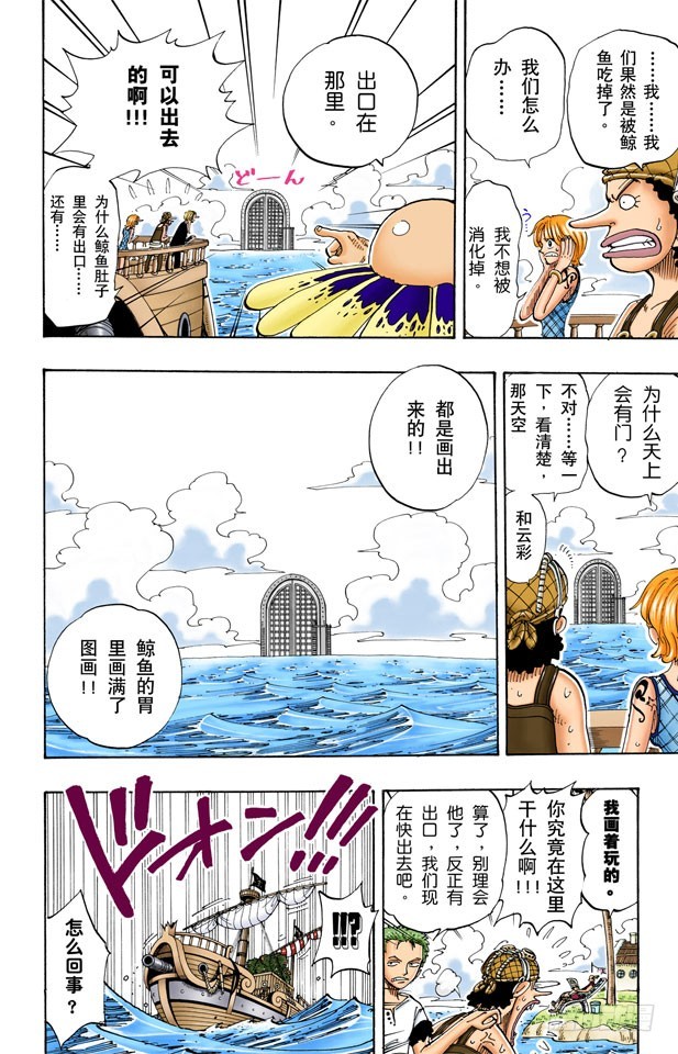 《航海王（全彩版）》鲸鱼 第5页
