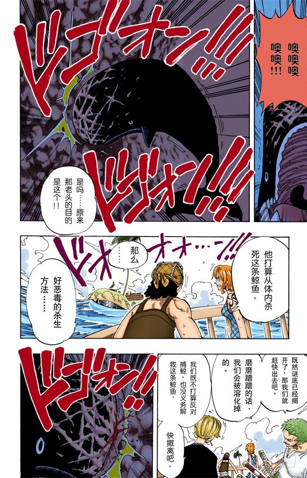 《航海王（全彩版）》鲸鱼 第7页