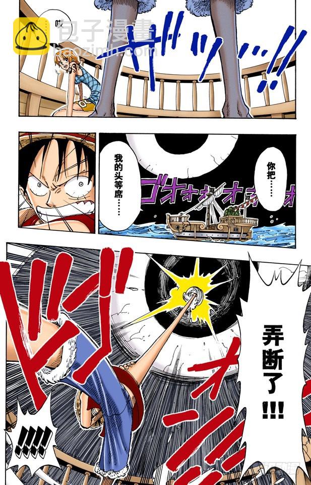 《航海王（全彩版）》伟大航线 第10页