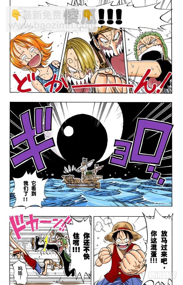 《航海王（全彩版）》伟大航线 第11页